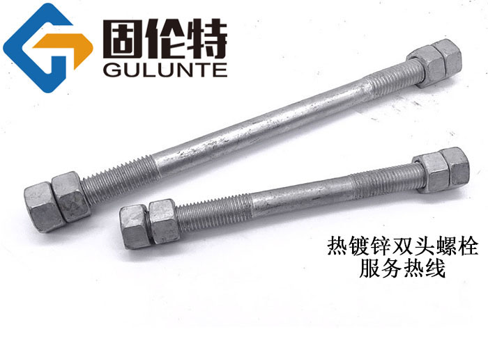 熱鍍鋅雙頭螺栓型號規(guī)格及尺寸一覽表大全