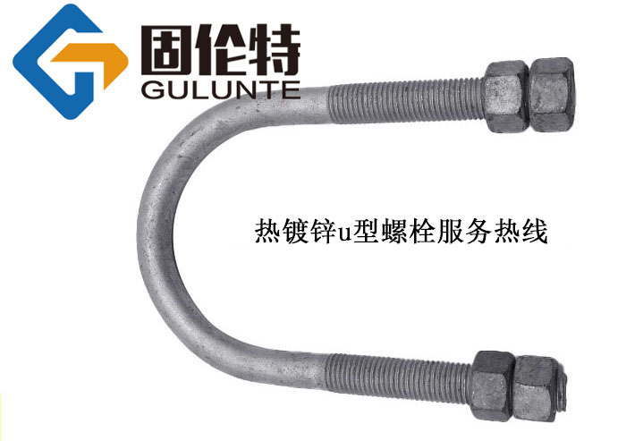 8.8級u型螺栓的生產廠家